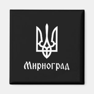 Tryzub (white) Myrnohrad (ukraine) Ukrainian Tride Magnet