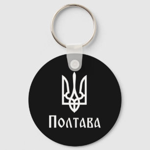 Tryzub (white) Poltava (ukraine) Ukrainian Trident Key Ring