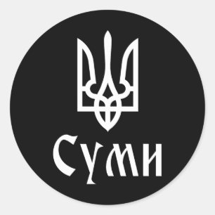 Tryzub (white) Sumy (ukraine) Ukrainian Trident  Classic Round Sticker