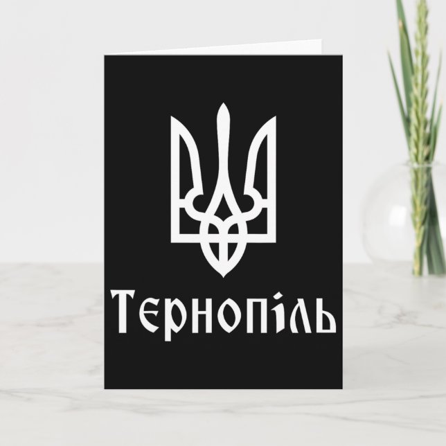 Tryzub (white) Ternopil (ukrainian) Trident  Card (Front)