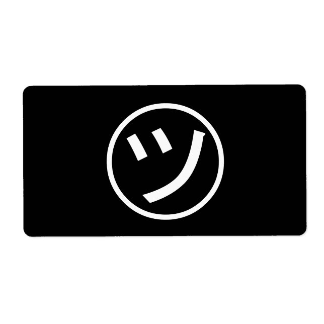 ㋡ Tsu Kana Katakana Smiling Emoji / Emoticon (Front)