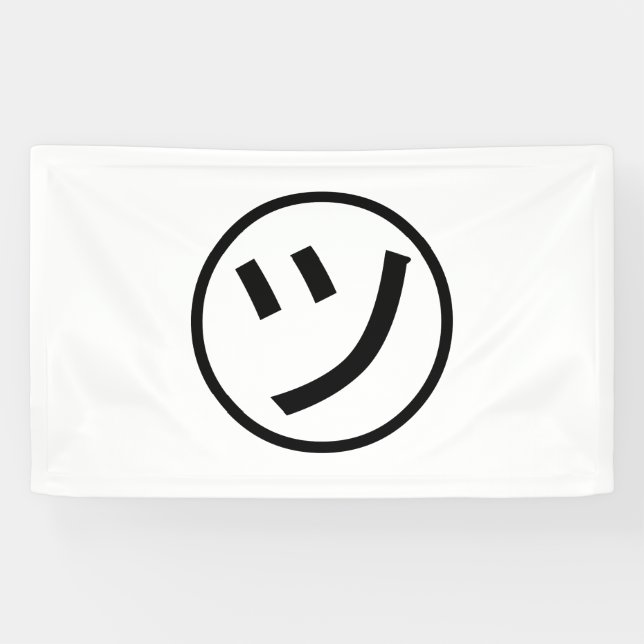 ㋡ Tsu Kana Katakana Smiling Emoji / Emoticon Banner (Horizontal)