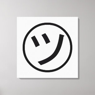 ㋡ Tsu Kana Katakana Smiling Emoji / Emoticon Canvas Print