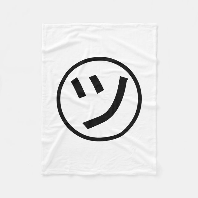 ㋡ Tsu Kana Katakana Smiling Emoji / Emoticon Fleece Blanket (Front)