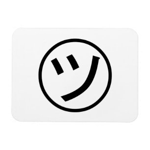 ㋡ Tsu Kana Katakana Smiling Emoji / Emoticon Magnet