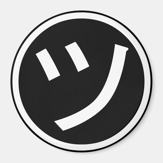 ㋡ Tsu Kana Katakana Smiling Emoji / Emoticon Magnet (Front)