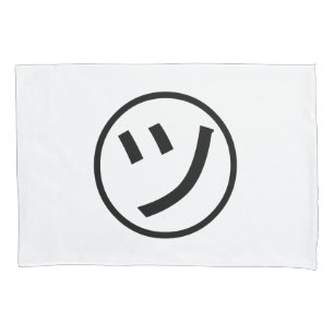 ㋡ Tsu Kana Katakana Smiling Emoji / Emoticon Pillowcase
