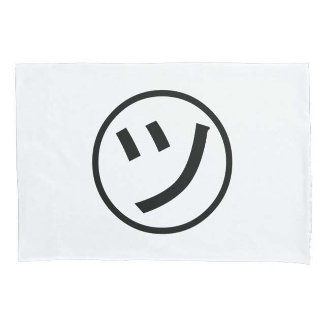 ㋡ Tsu Kana Katakana Smiling Emoji / Emoticon Pillowcase (Front)