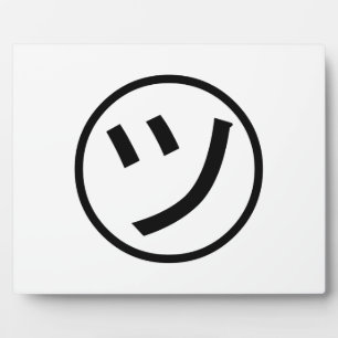 ㋡ Tsu Kana Katakana Smiling Emoji / Emoticon Plaque