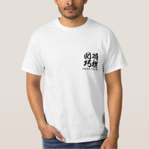 tsume shogi "kemurizume"- 詰将棋の名作問題 T-Shirt