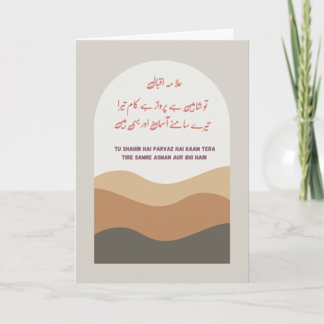Tu Shaheen Hai Parwaaz Hai Kaam Tera –Allama Iqbal Holiday Card (Front)