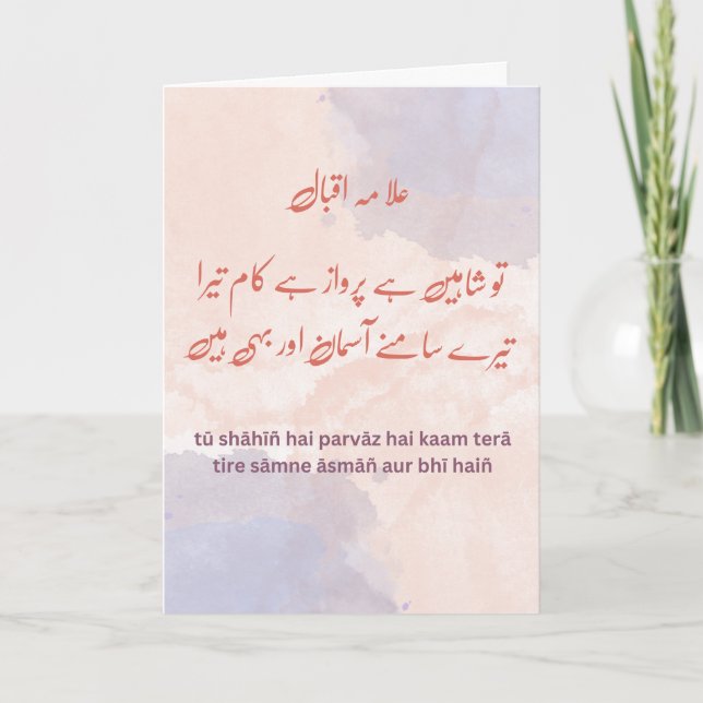 Tu Shaheen Hai – Uplifting Allama Iqbal Quote Card (Front)