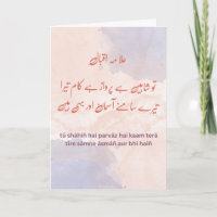 Tu Shaheen Hai – Uplifting Allama Iqbal Quote Card