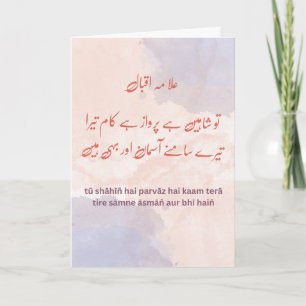 Tu Shaheen Hai – Uplifting Allama Iqbal Quote Card