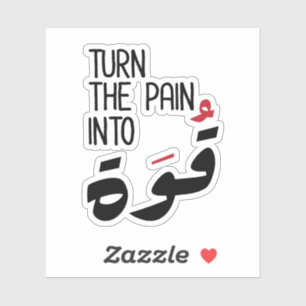 Turn The Pain Into Power in Arabic Funny Quotes