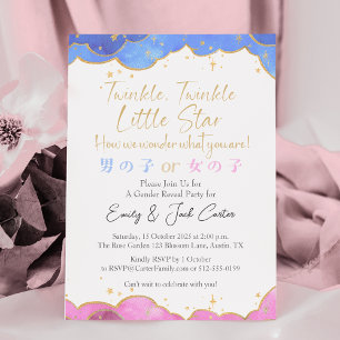 Twinkle Little Star Gender Reveal Pink Blue Retro Invitation