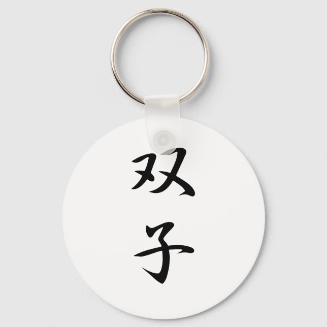 Twins Kanji Key Ring (Front)
