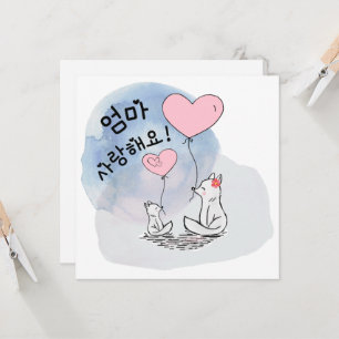 Two Foxes 엄마 사랑해요 Mum, I love you (Korean)