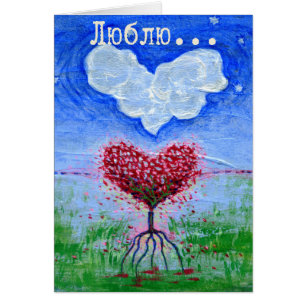 Two Hearts Russian Love Surrealist Art