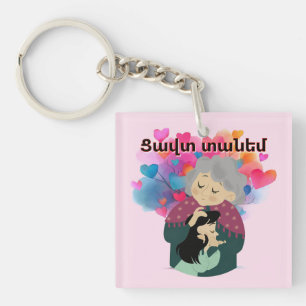 Tzavut Danem (Ցավտ տանեմ) Keychain
