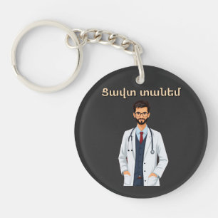 Tzavut Danem (Ցավտ տանեմ) Keychain
