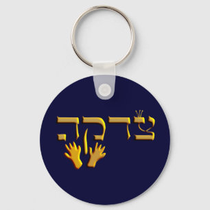 Tzedakah Key Ring