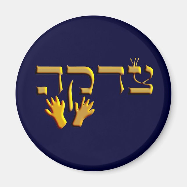 Tzedakah Magnet (Front)