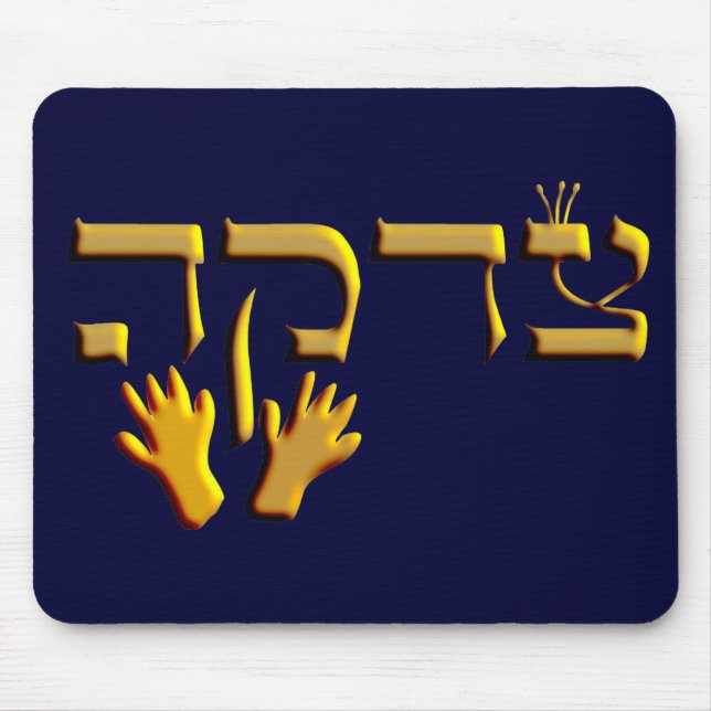 Tzedakah Mouse Pad (Front)