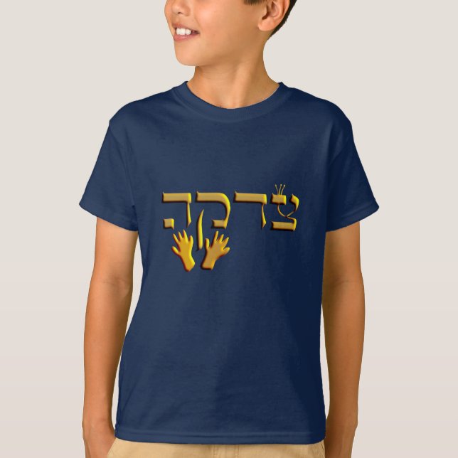 Tzedakah T-Shirt (Front)