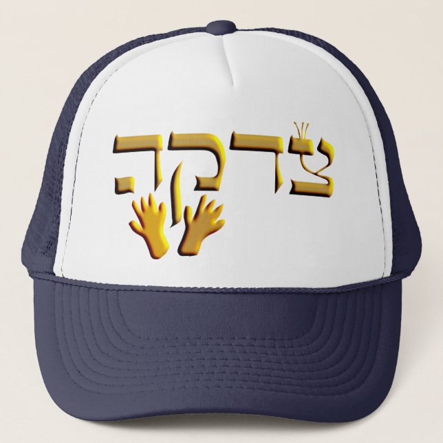 Tzedakah Trucker Hat (Front)