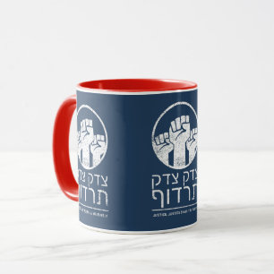 Tzedek, Tzedek Tirdof Pursue Justice! Torah Quote Mug