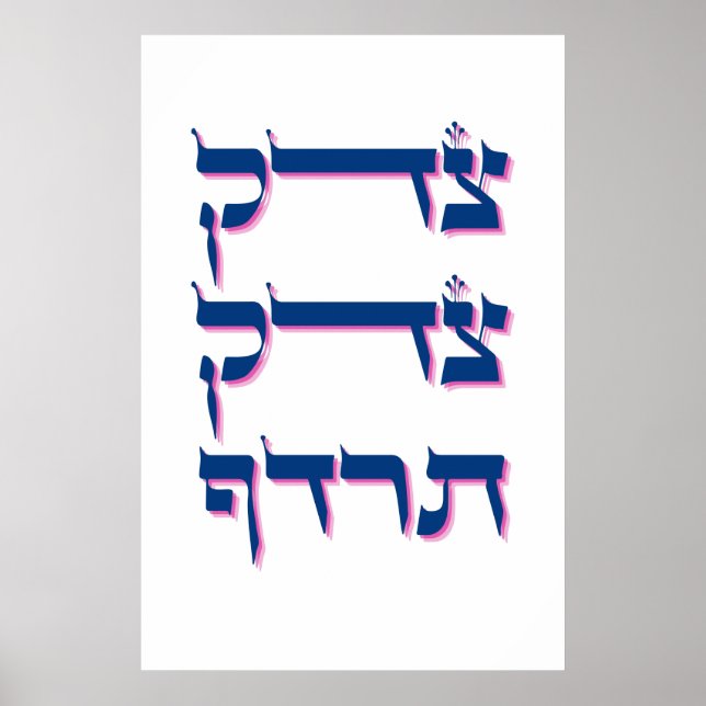 Tzedek, Tzedek Tirdof - Pursue Justice Torah Quote Poster (Front)