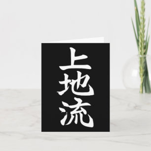 Uechi Karate Style Symbol Martial Arts Dojo Traini Card