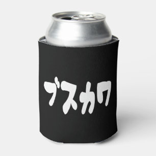 UGLY CUTE ブスカワ [Busukawa] ~ Japanese Language Can Cooler