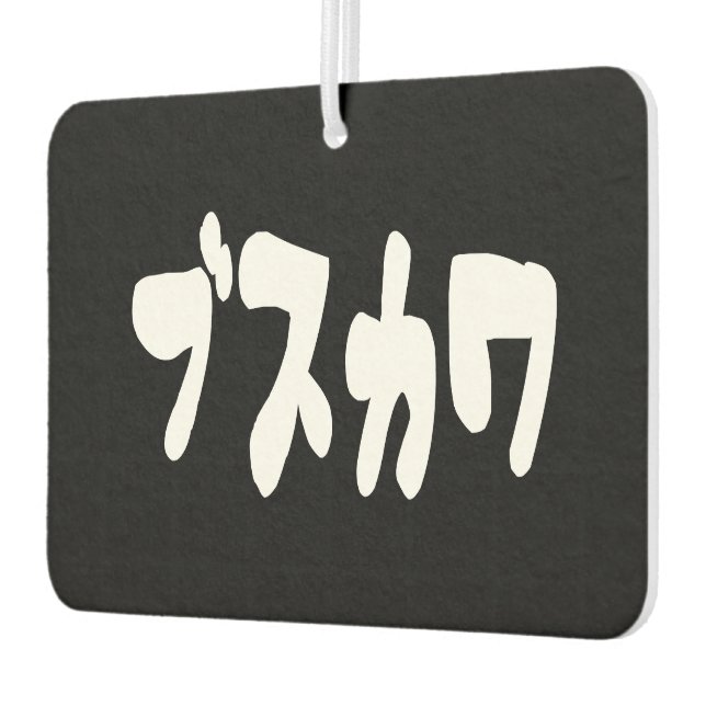 UGLY CUTE ブスカワ [Busukawa] ~ Japanese Language Car Air Freshener (Left)