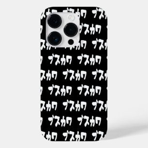 UGLY CUTE ブスカワ [Busukawa] ~ Japanese Language Case-Mate iPhone 14 Pro Case