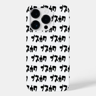 UGLY CUTE ブスカワ [Busukawa] ~ Japanese Language Case-Mate iPhone 14 Pro Case