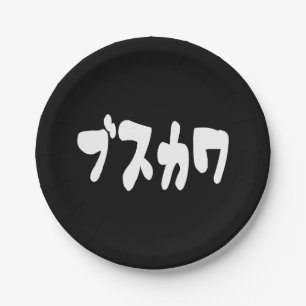 UGLY CUTE ブスカワ [Busukawa] ~ Japanese Language Paper Plate