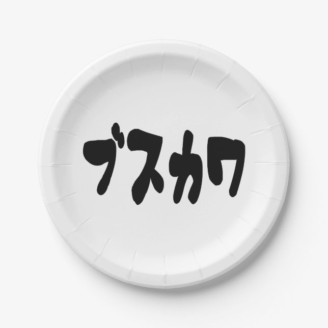 UGLY CUTE ブスカワ [Busukawa] ~ Japanese Language Paper Plate (Front)