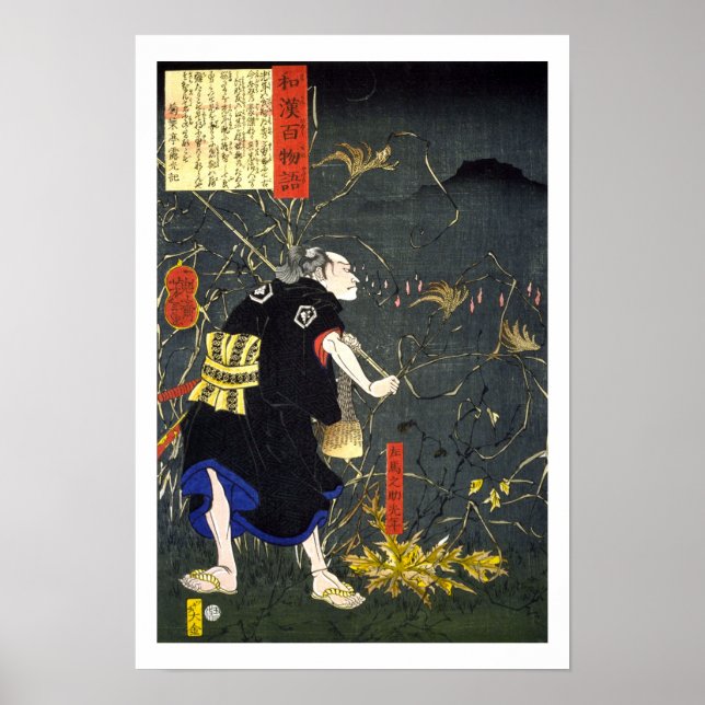 ukiyoe - 和漢百物語 No.16 - 左馬之助光年 - Poster (Front)