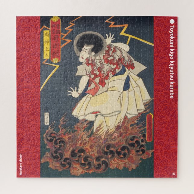 ukiyoe - Narukami shōnin - Japanese magician - Jigsaw Puzzle (Vertical)
