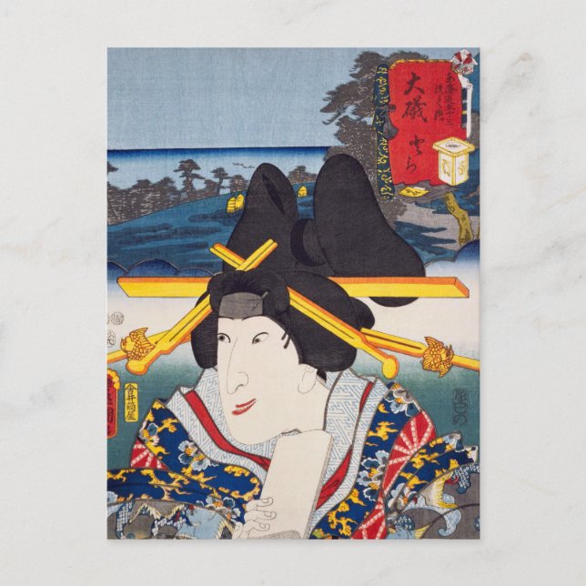 ukiyoe [Toyokuni] 11−08 Tora gozen at Ōiso Postcard (Front)