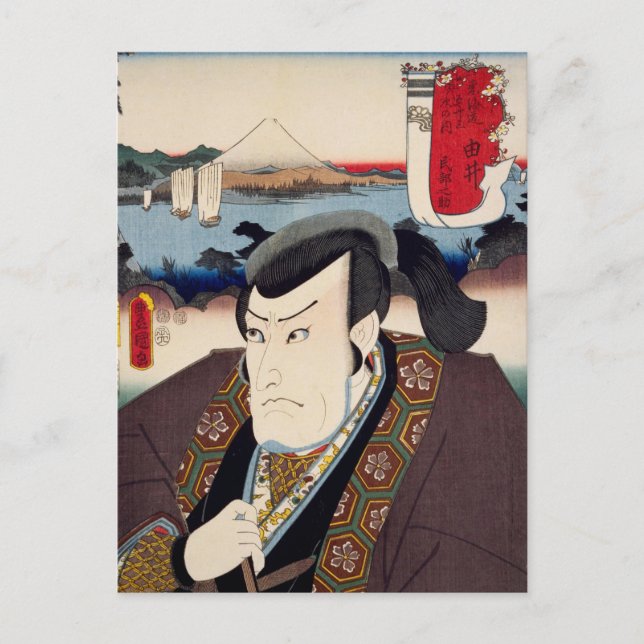 ukiyoe [Toyokuni] 23−16 Minbunosuke at Yui Postcard (Front)
