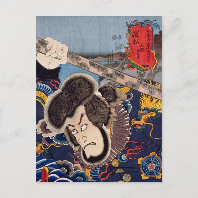 ukiyoe [Toyokuni] 39−29 Kezori Kuemon at Hamamatsu Postcard (Front)