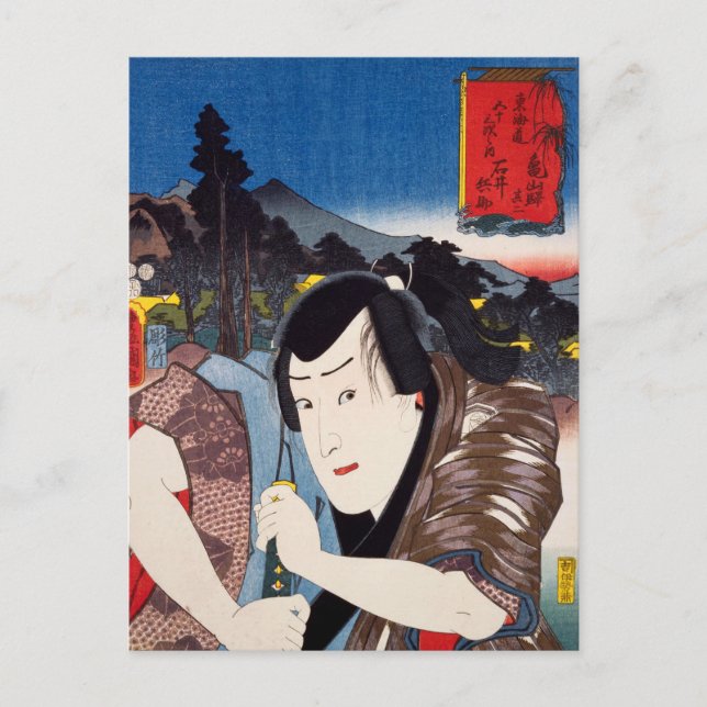 ukiyoe [Toyokuni] 66−46 Ishii Hyōsuke at Kameyama  Postcard (Front)