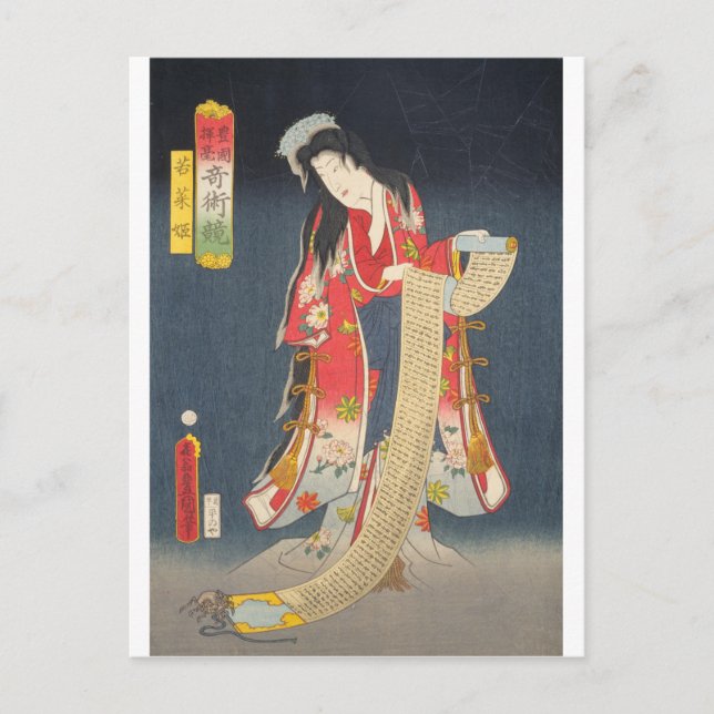 ukiyoe - Toyokuni - No.04 Wakana hime - Postcard (Front)