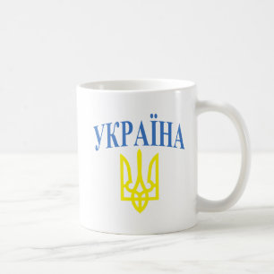 Ukraine Colours Coffee Mug