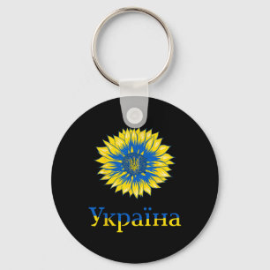 Ukraine - Cute Ukrainians Sunflower Retro Ukrainia Key Ring