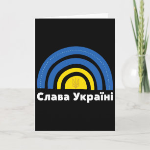 Ukraine Flag Rainbow Cyrillic Slava Ukraini  Card