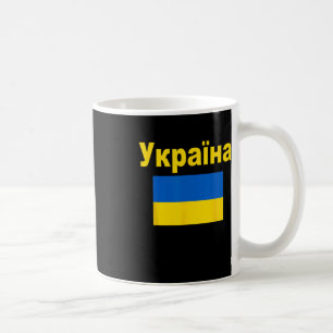 Ukraine Flag Ukrainian Ykpaiha Flags Gift For Men  Coffee Mug